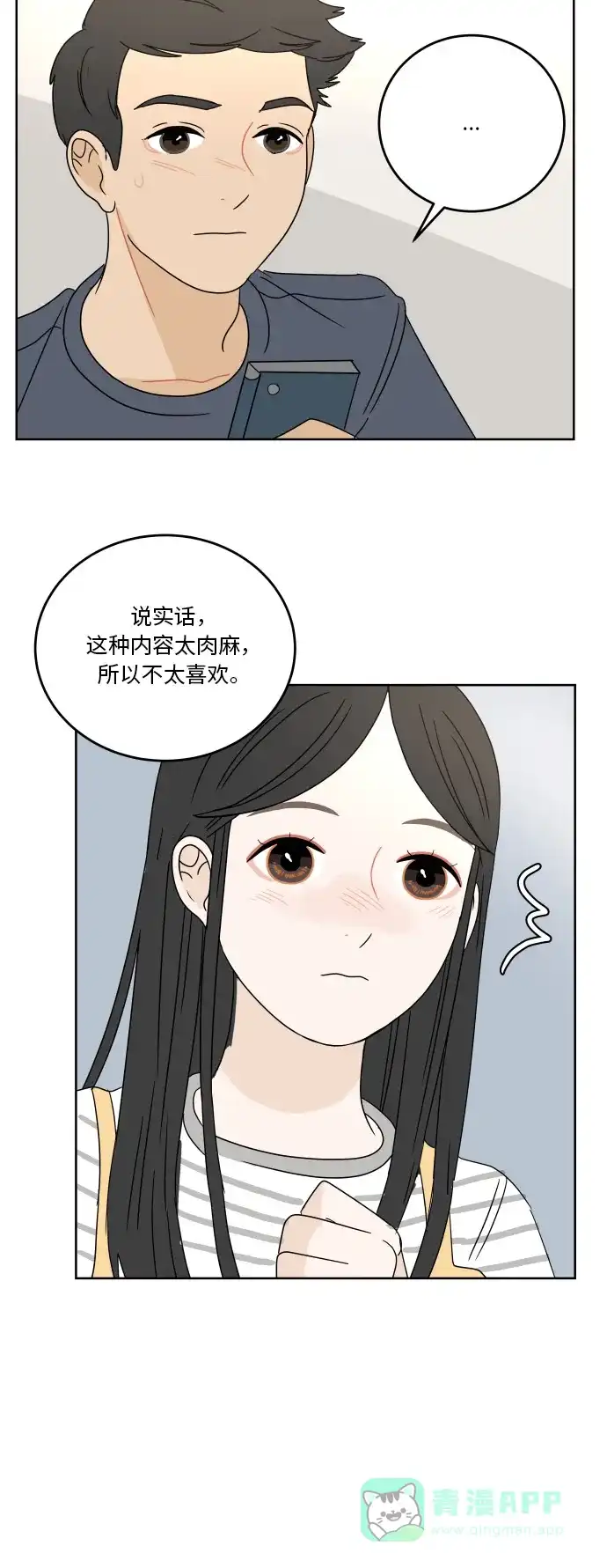 30分钟浪漫路 [第53话] 上映会 第32页