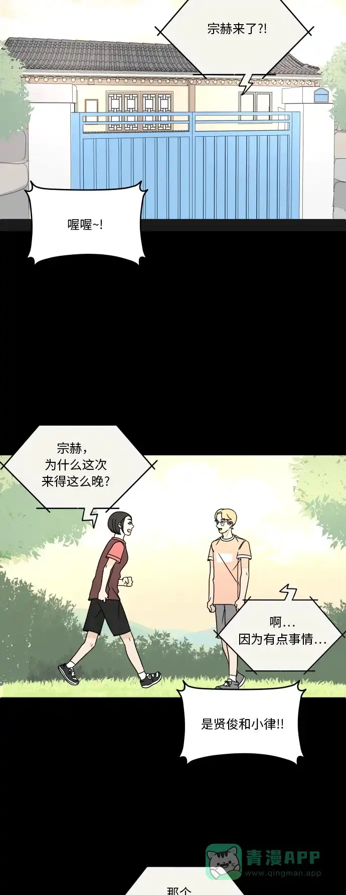 30分钟浪漫路 [第53话] 上映会 第19页