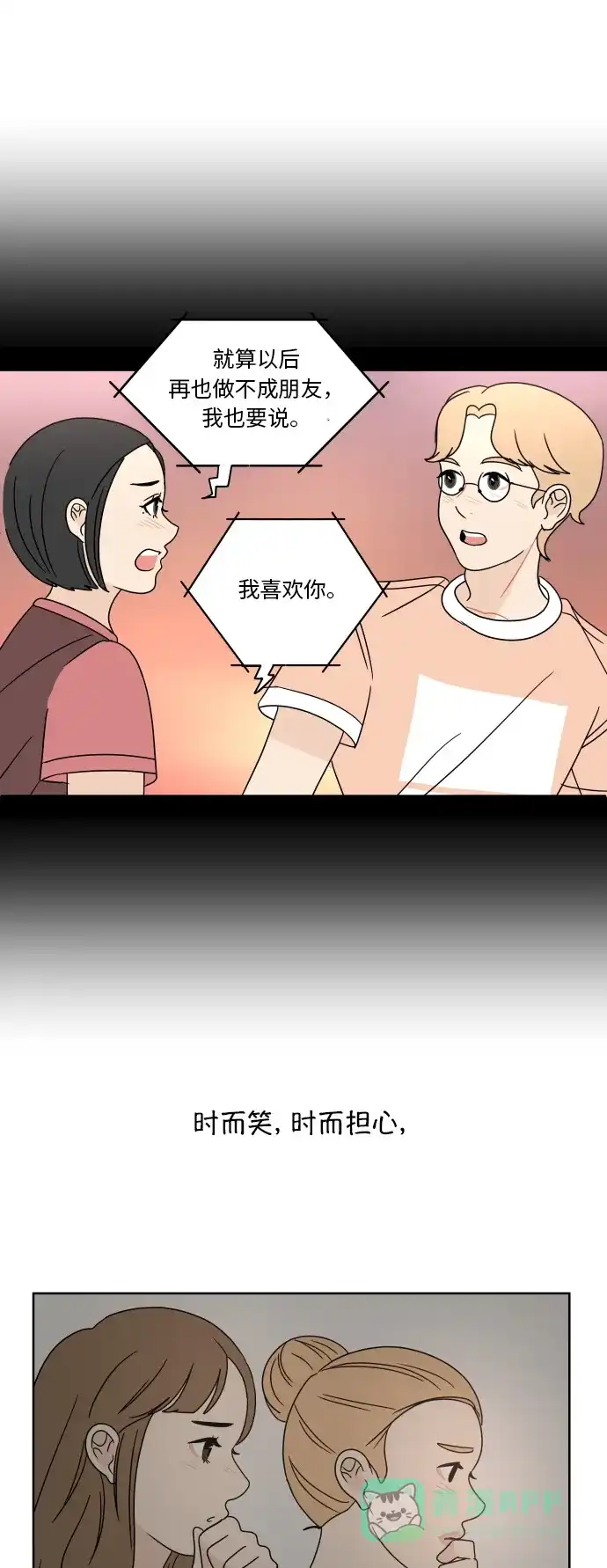 30分钟浪漫路 [第53话] 上映会 第26页