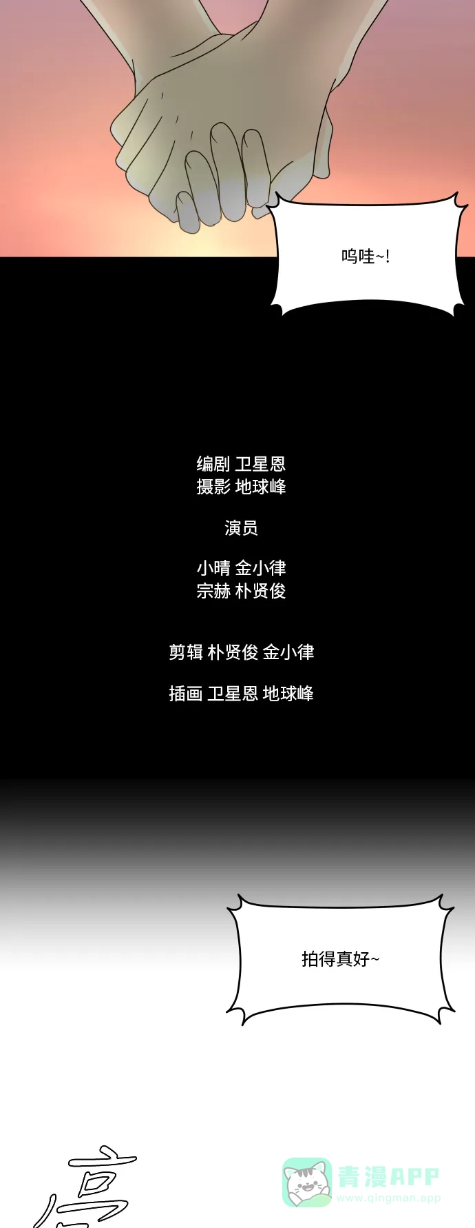 30分钟浪漫路 [第53话] 上映会 第29页
