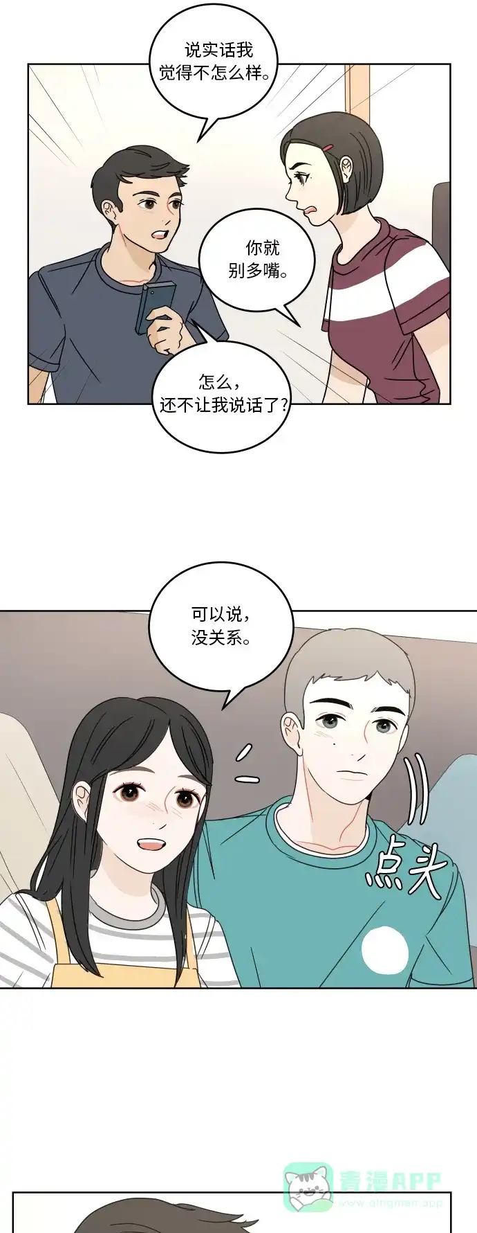 30分钟浪漫路 [第53话] 上映会 第31页