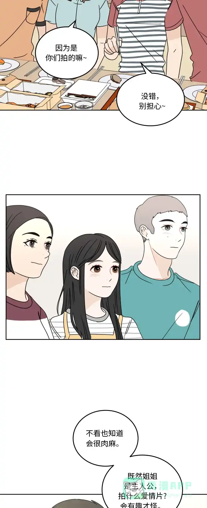30分钟浪漫路 [第53话] 上映会 第7页