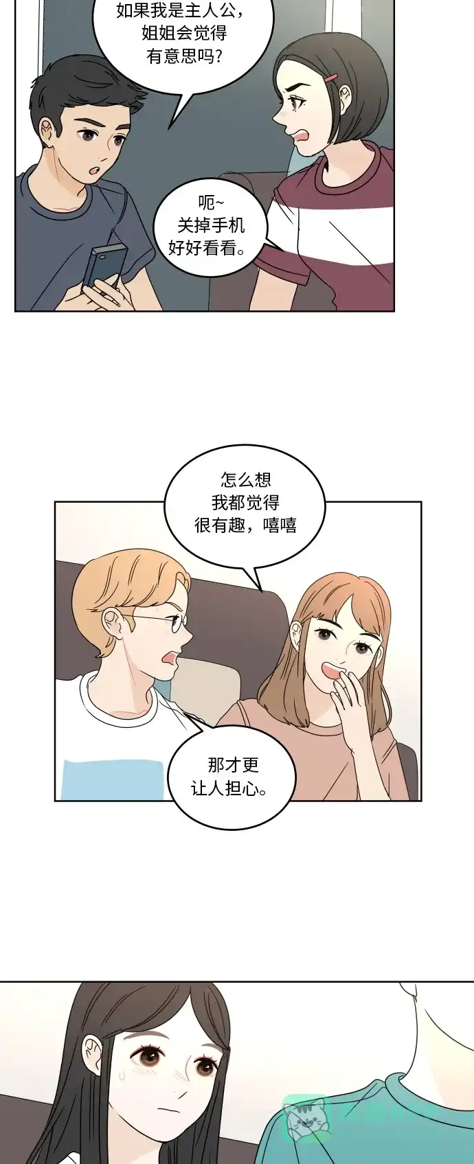 30分钟浪漫路 [第53话] 上映会 第9页