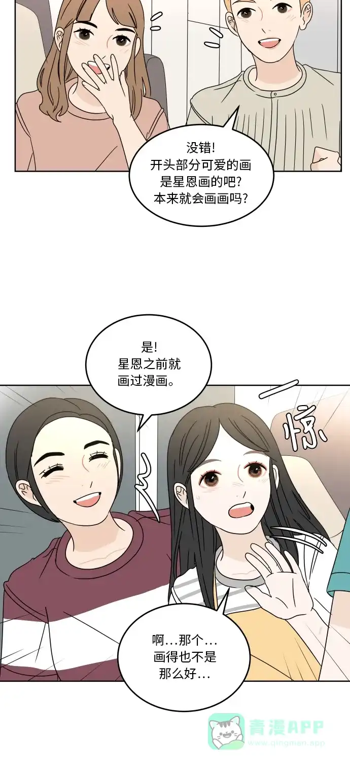 30分钟浪漫路 [第53话] 上映会 第36页
