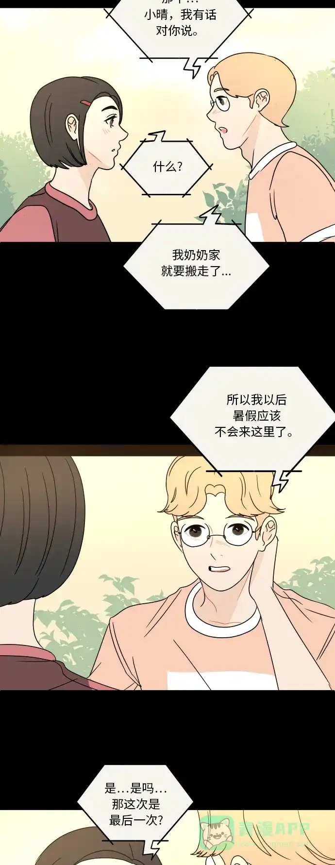 30分钟浪漫路 [第53话] 上映会 第20页
