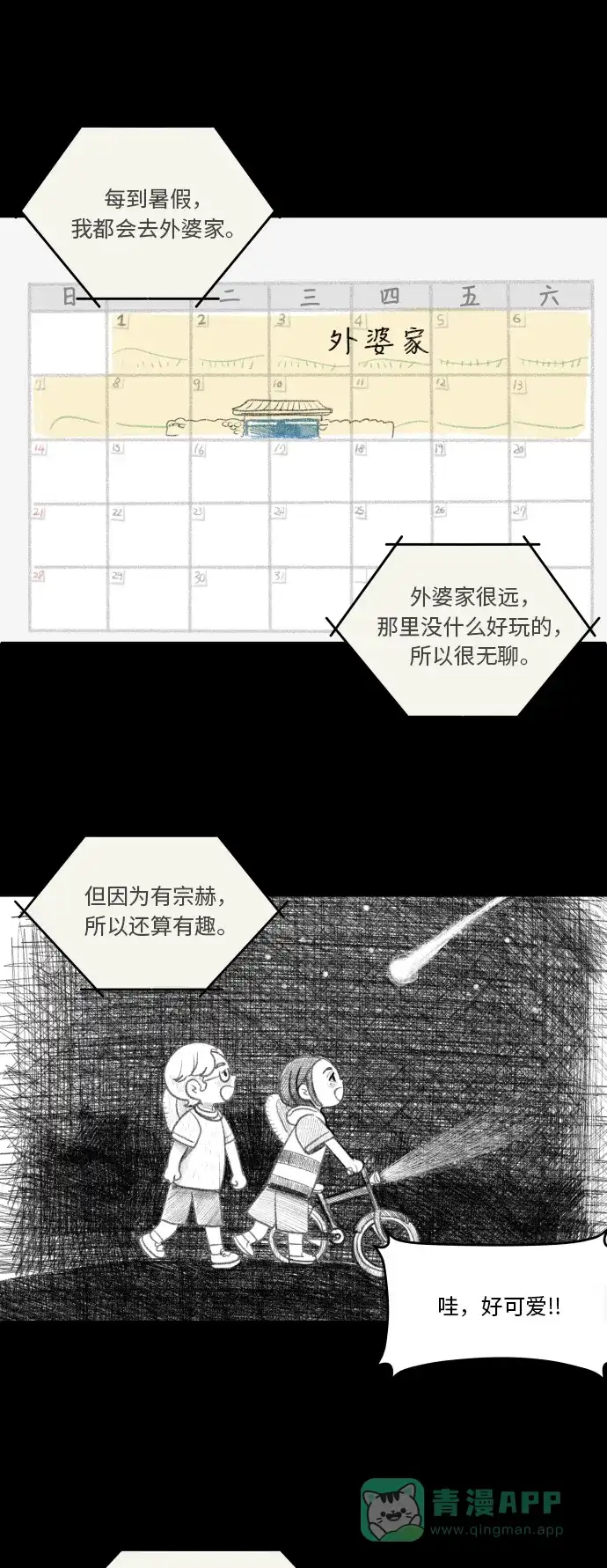 30分钟浪漫路 [第53话] 上映会 第17页