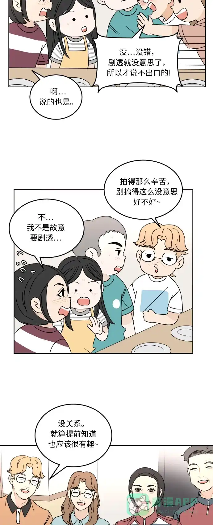 30分钟浪漫路 [第53话] 上映会 第6页