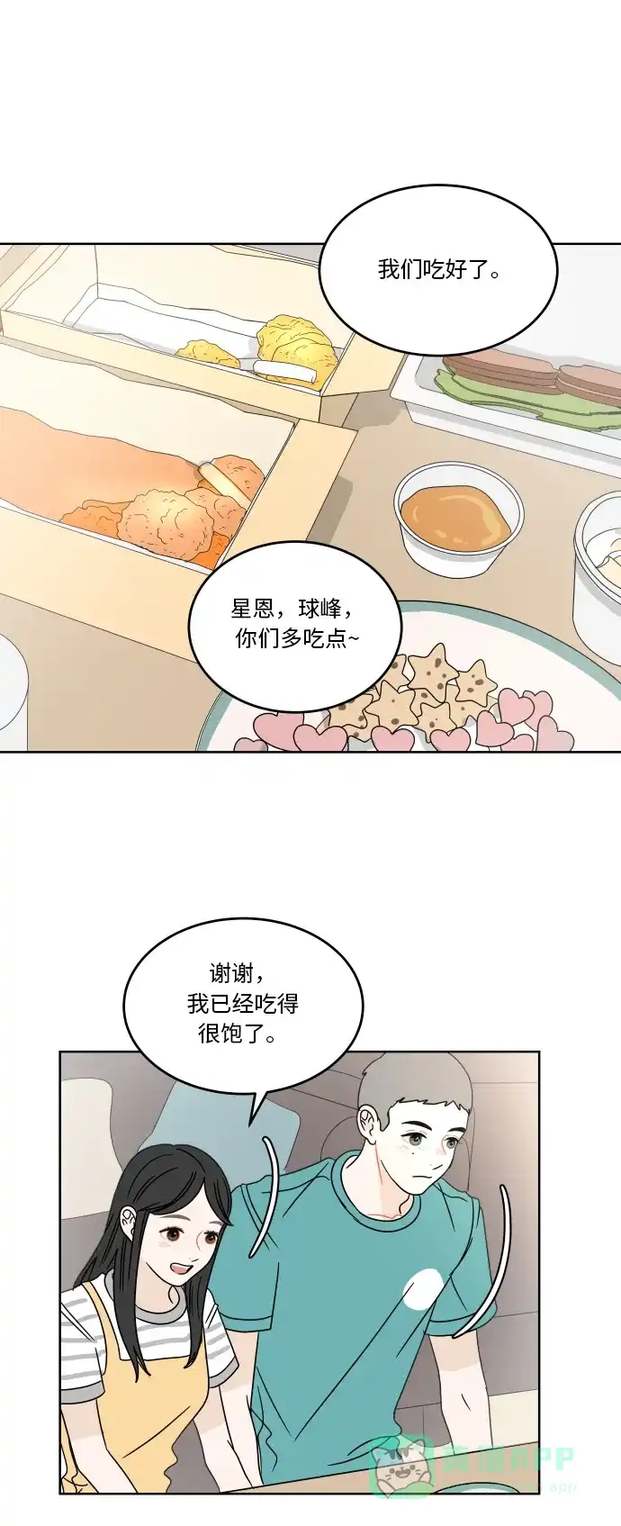 30分钟浪漫路 [第53话] 上映会 第1页