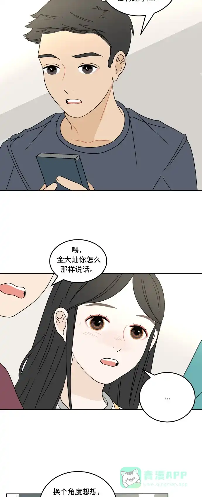 30分钟浪漫路 [第53话] 上映会 第8页