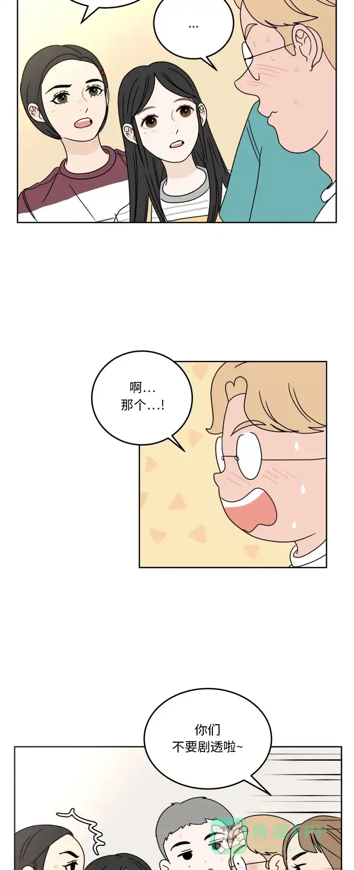 30分钟浪漫路 [第53话] 上映会 第5页