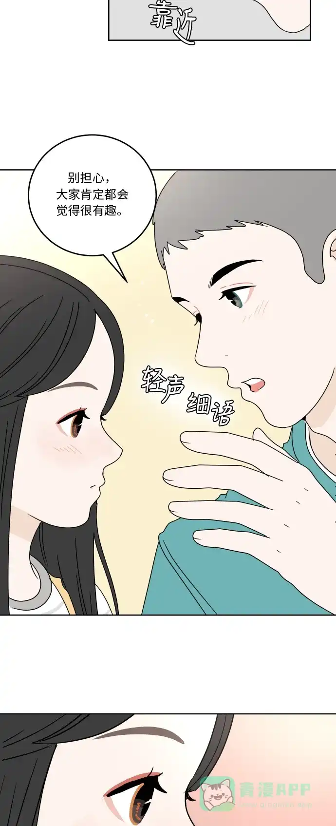 30分钟浪漫路 [第53话] 上映会 第12页
