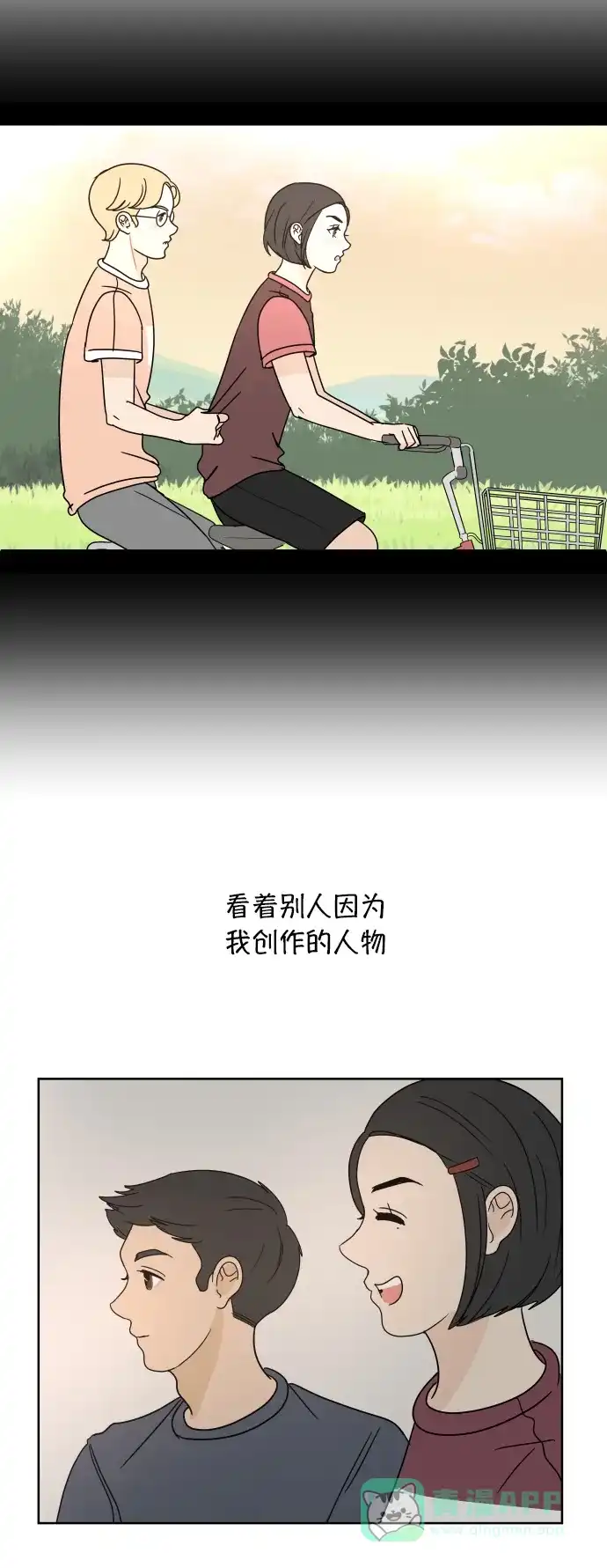 30分钟浪漫路 [第53话] 上映会 第25页