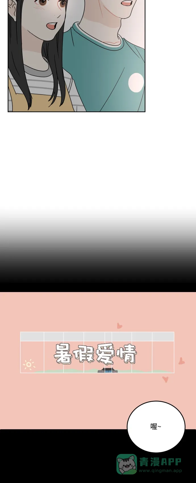 30分钟浪漫路 [第53话] 上映会 第16页