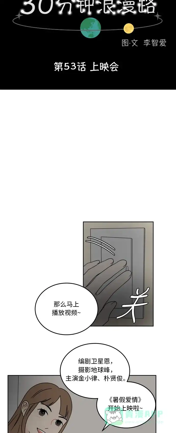 30分钟浪漫路 [第53话] 上映会 第14页