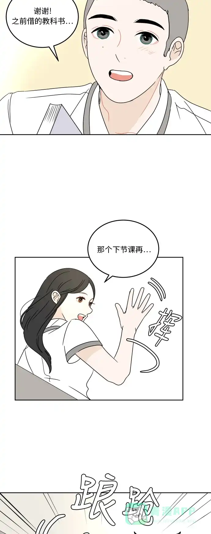 30分钟浪漫路 [第54话] 课间休息 第34页