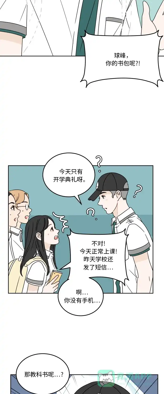 30分钟浪漫路 [第54话] 课间休息 第10页