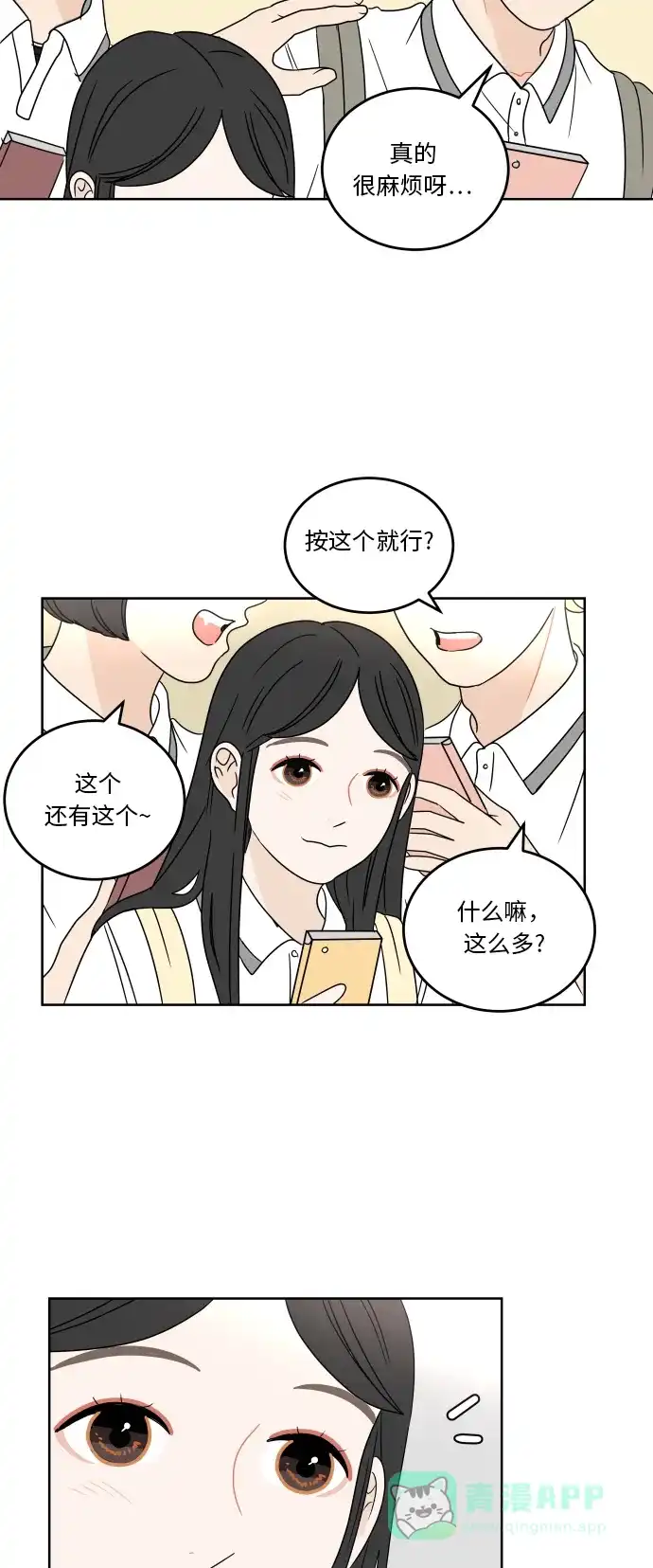 30分钟浪漫路 [第54话] 课间休息 第7页