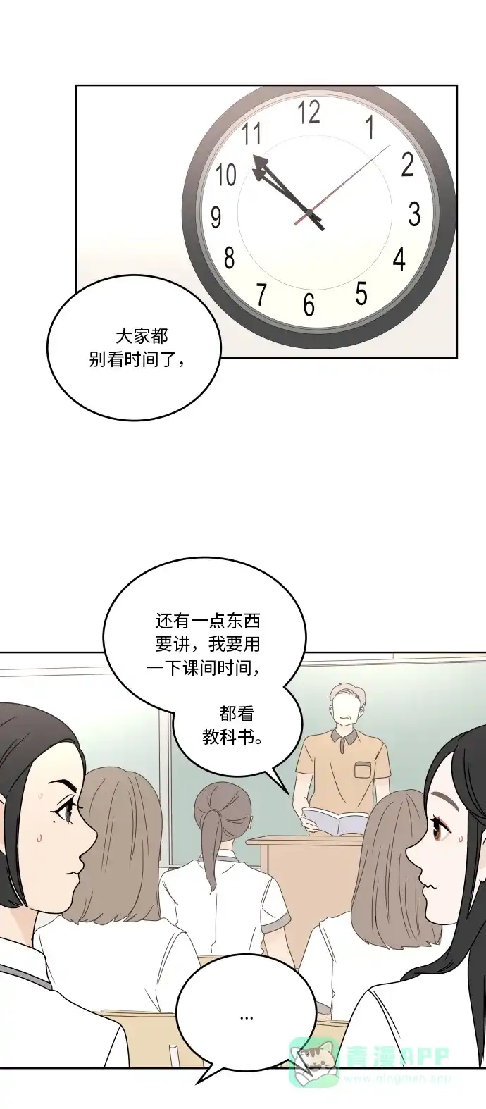 30分钟浪漫路 [第54话] 课间休息 第26页