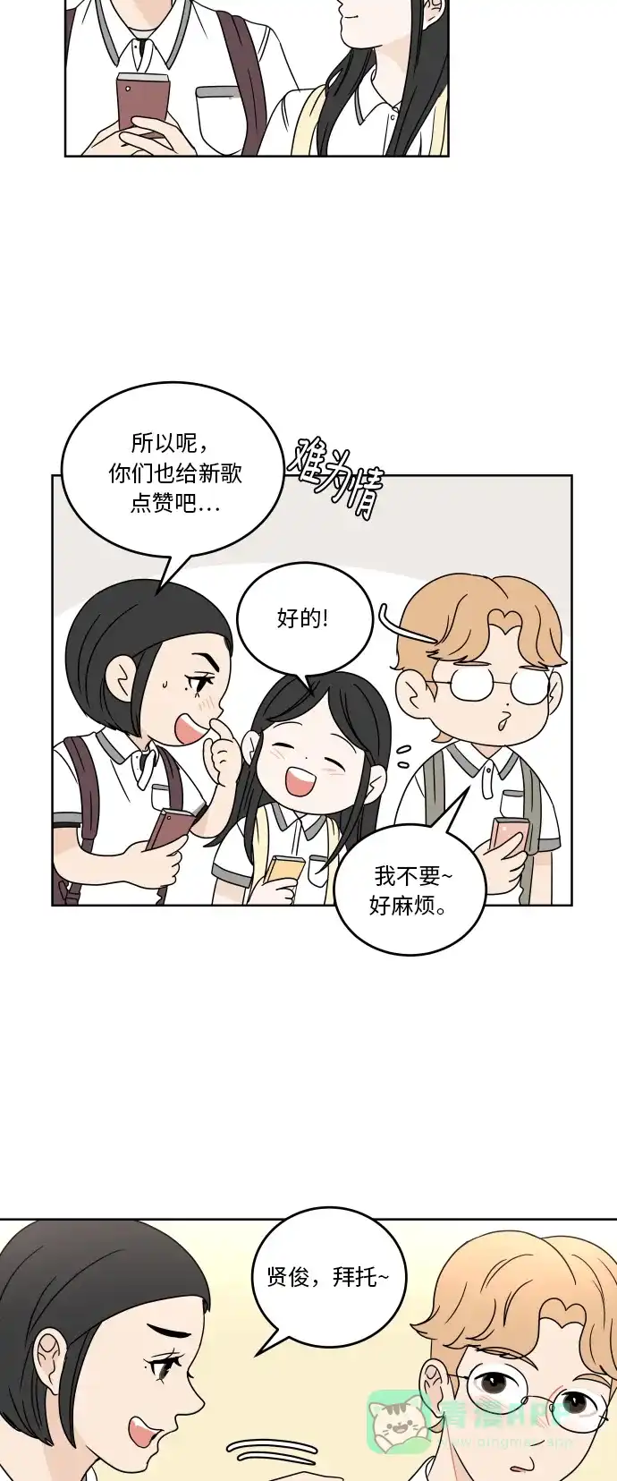 30分钟浪漫路 [第54话] 课间休息 第6页