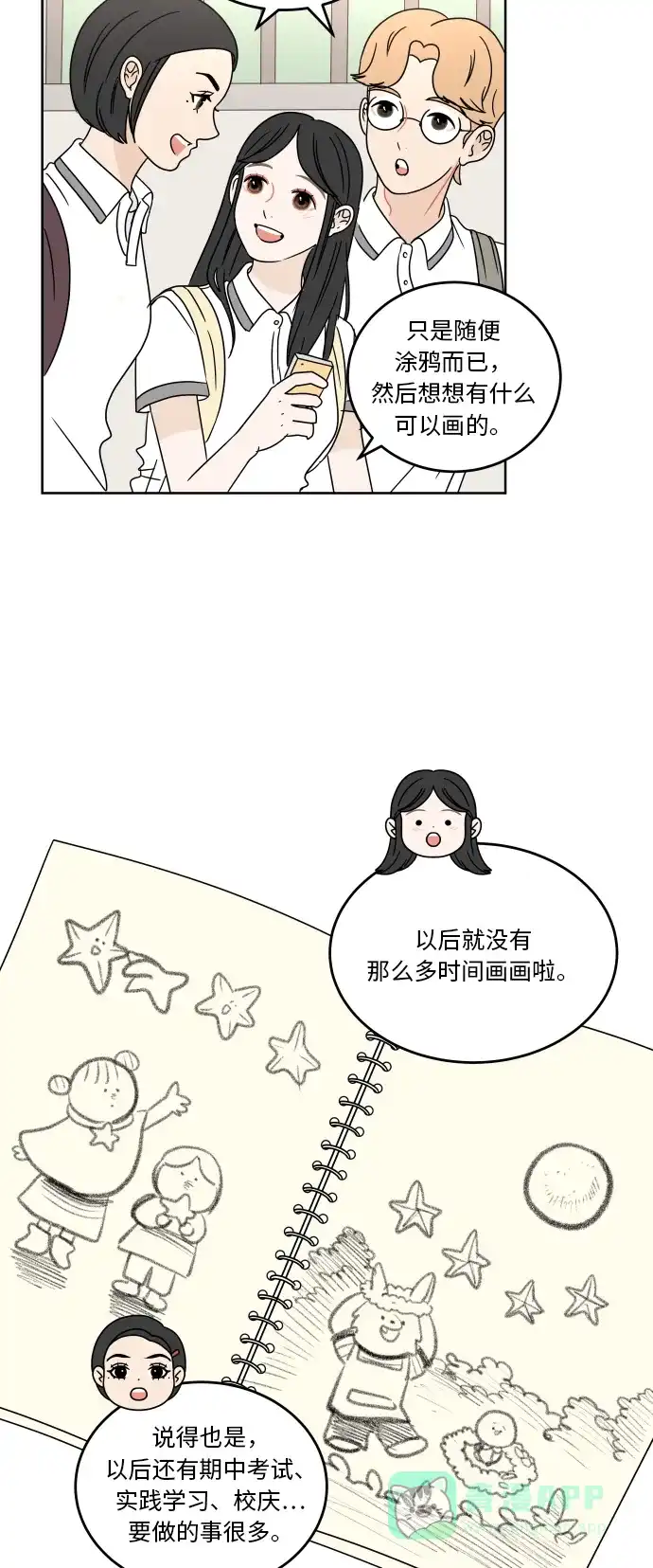 30分钟浪漫路 [第54话] 课间休息 第4页