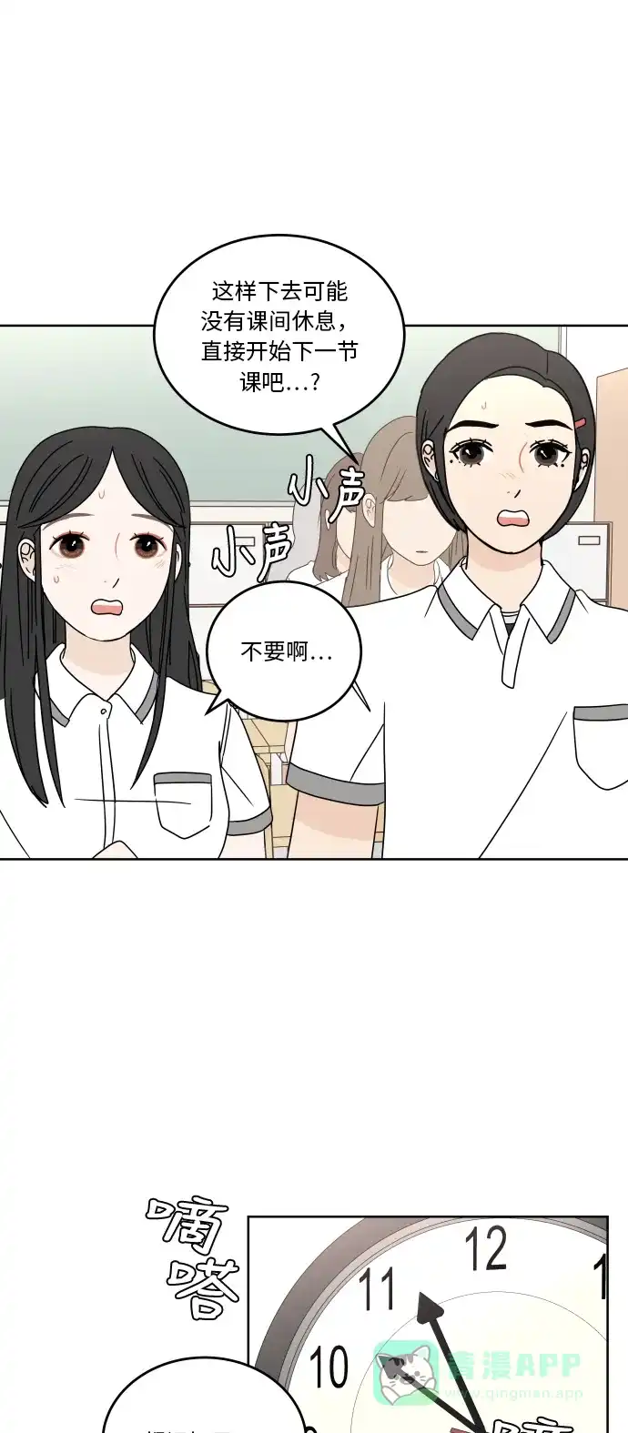 30分钟浪漫路 [第54话] 课间休息 第27页