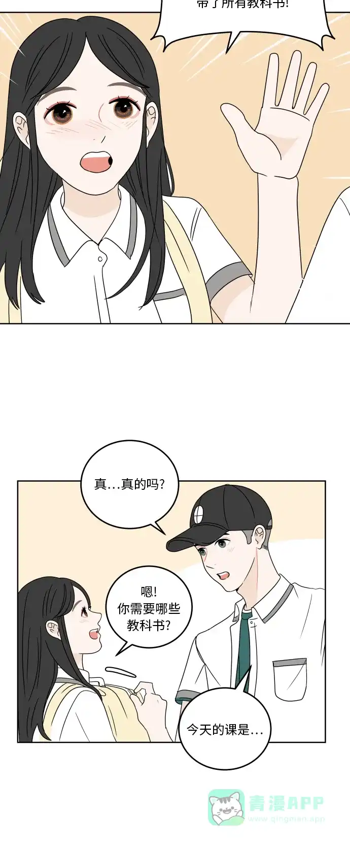 30分钟浪漫路 [第54话] 课间休息 第12页