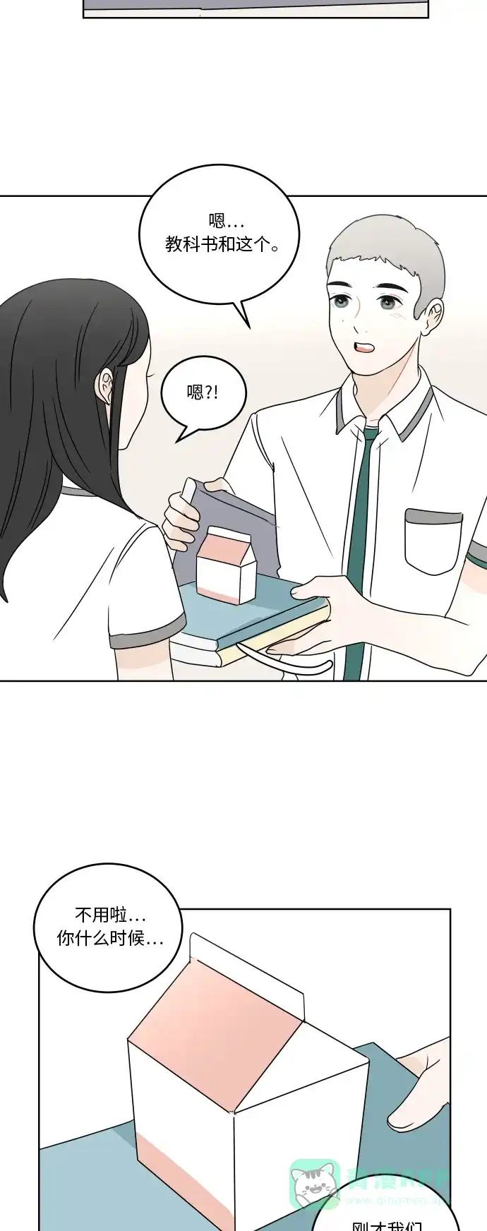 30分钟浪漫路 [第54话] 课间休息 第42页