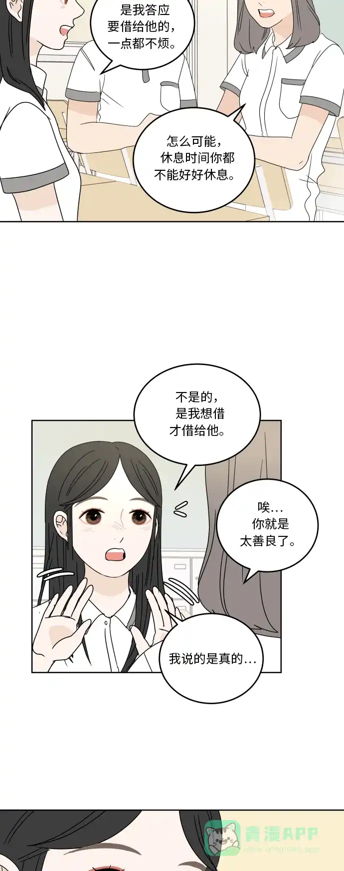 30分钟浪漫路 [第54话] 课间休息 第39页