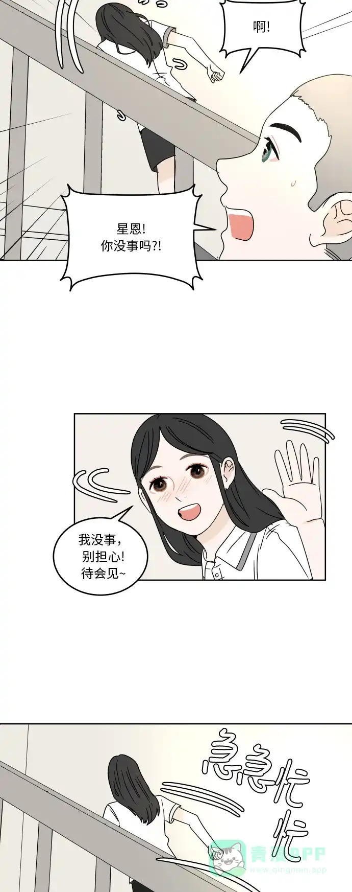 30分钟浪漫路 [第54话] 课间休息 第35页