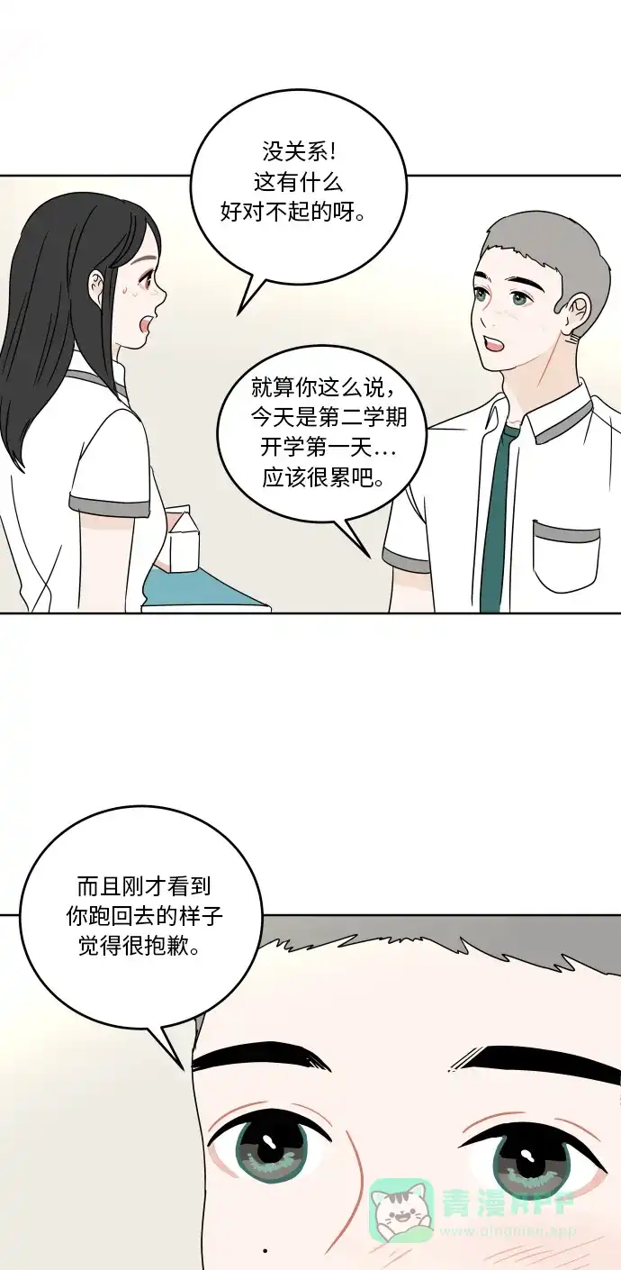30分钟浪漫路 [第54话] 课间休息 第46页