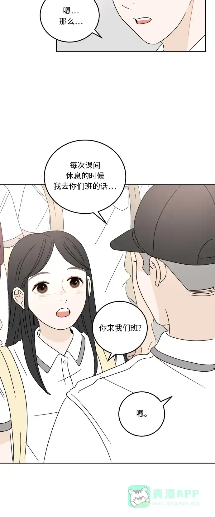 30分钟浪漫路 [第54话] 课间休息 第14页