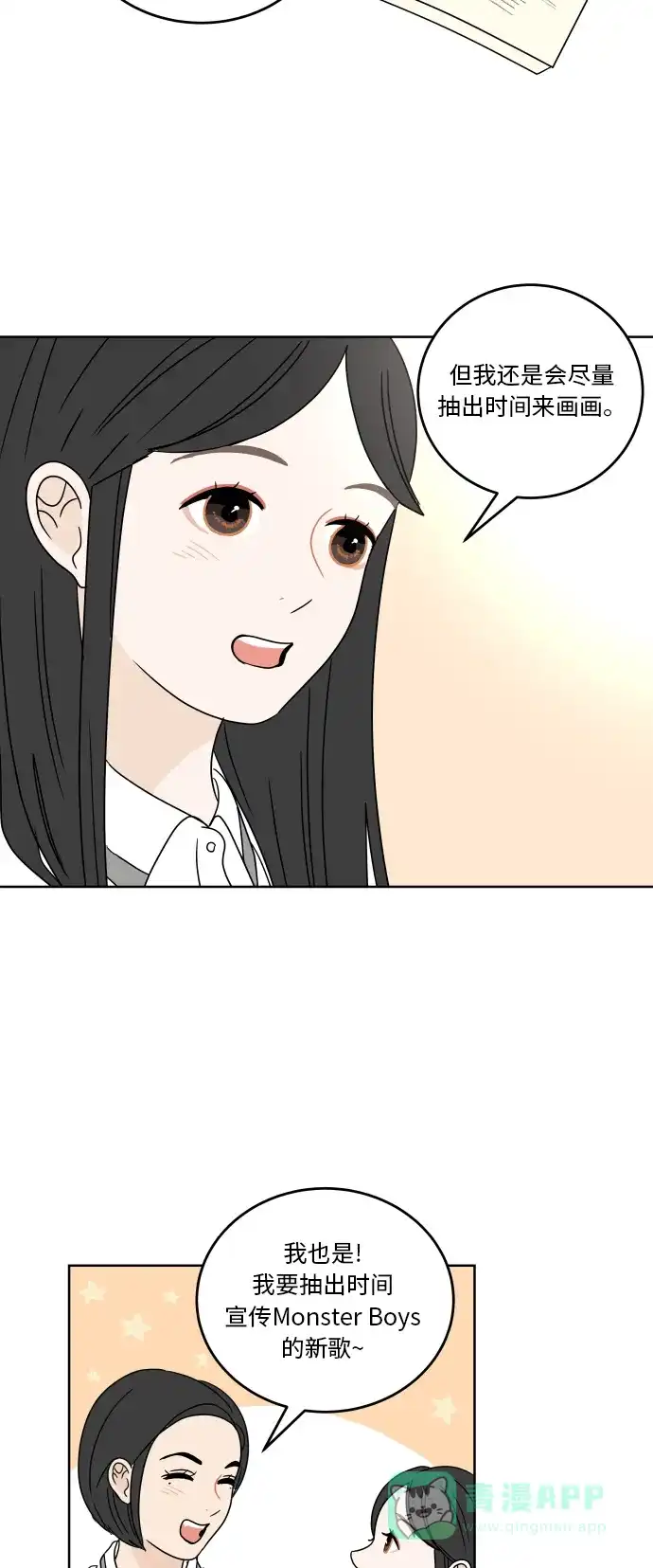 30分钟浪漫路 [第54话] 课间休息 第5页