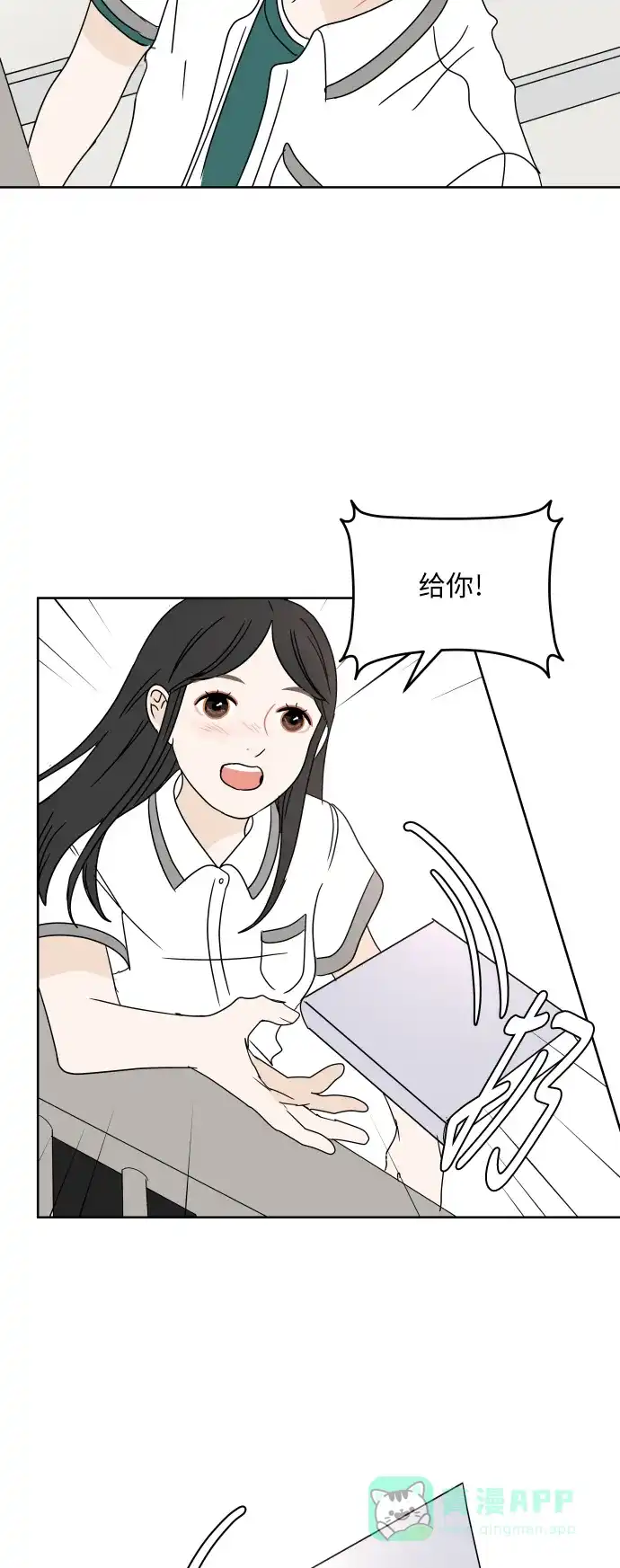 30分钟浪漫路 [第54话] 课间休息 第32页