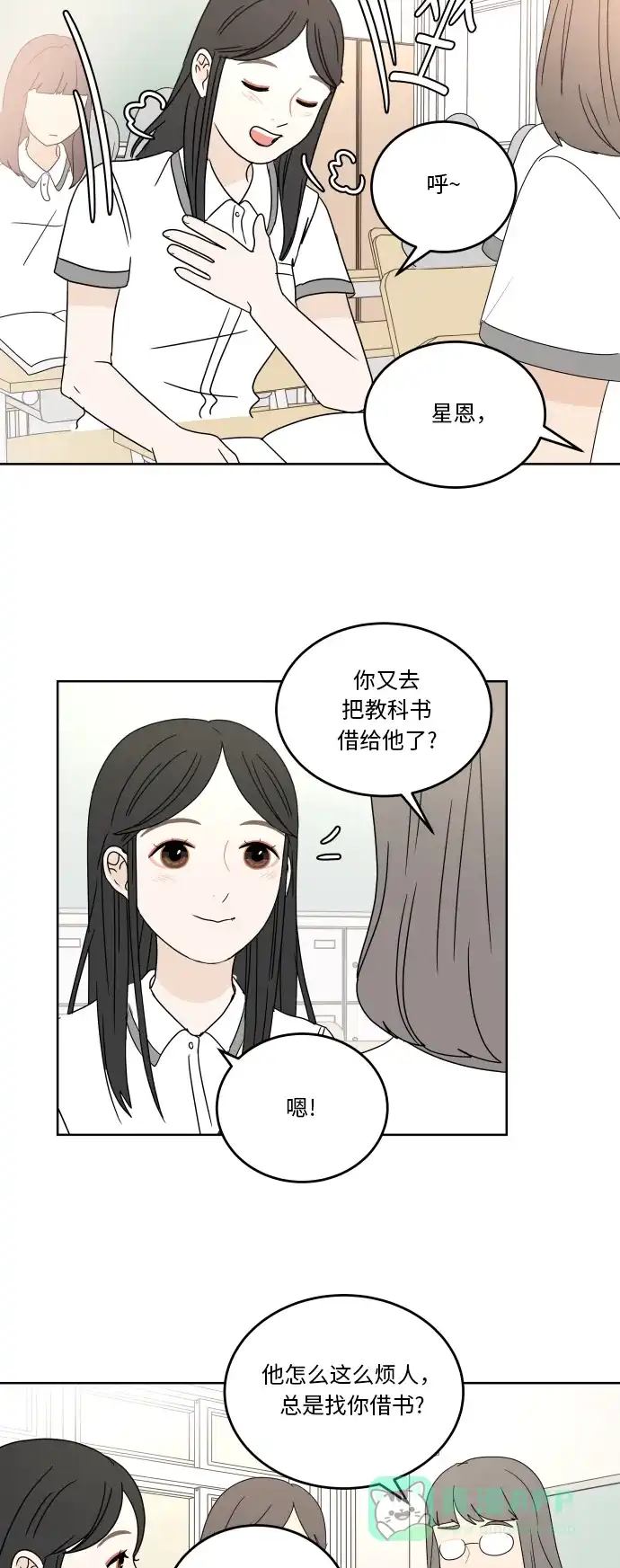 30分钟浪漫路 [第54话] 课间休息 第38页