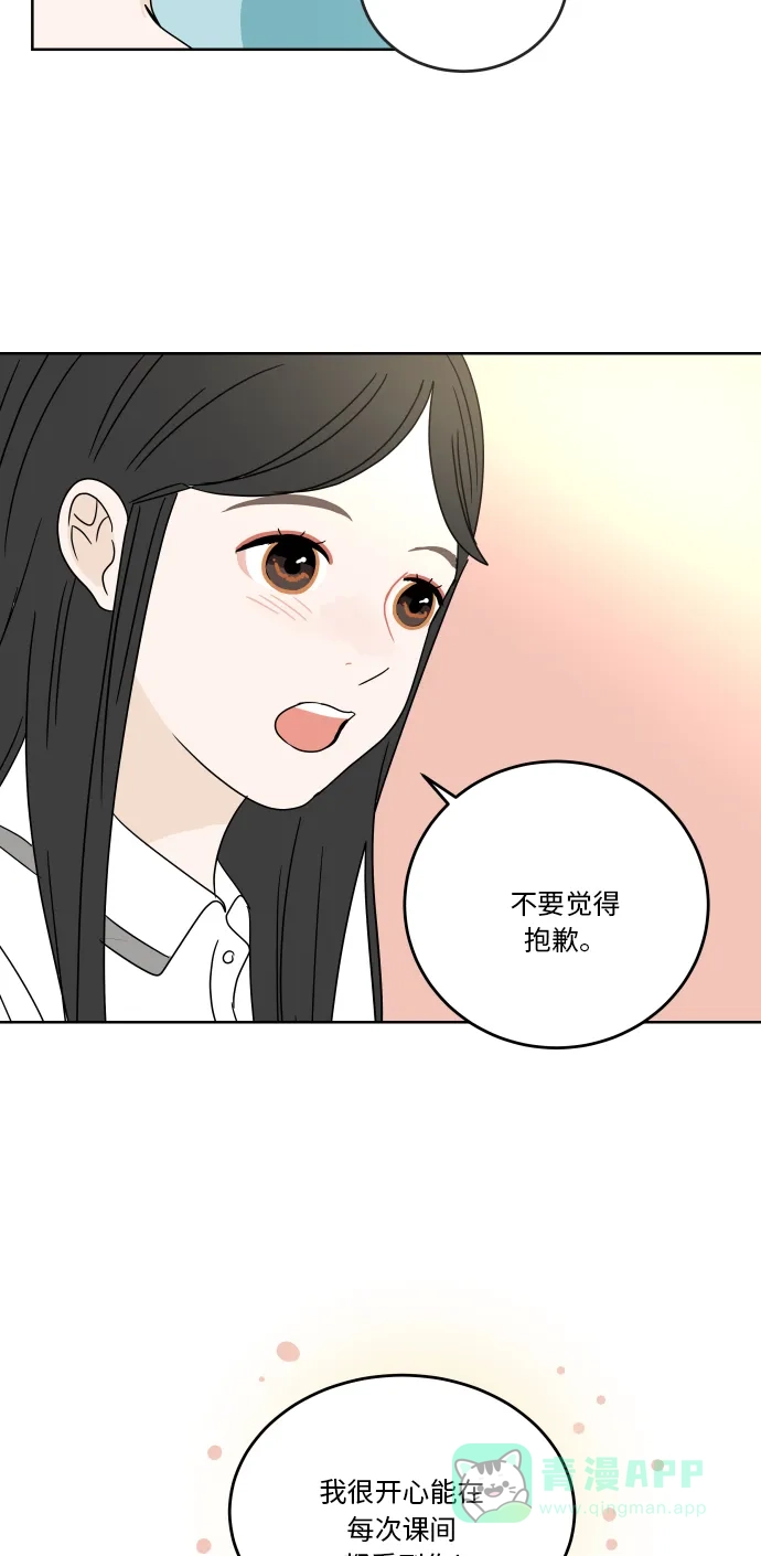 30分钟浪漫路 [第54话] 课间休息 第49页