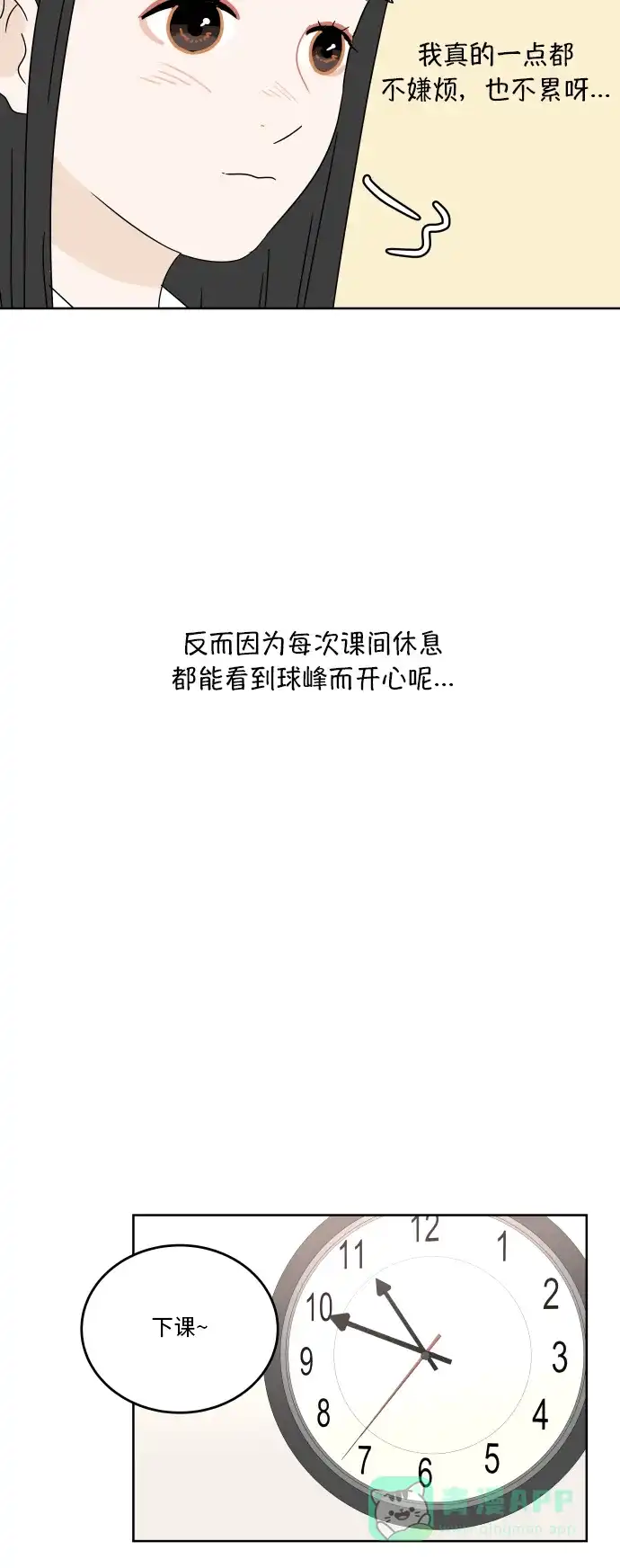 30分钟浪漫路 [第54话] 课间休息 第40页