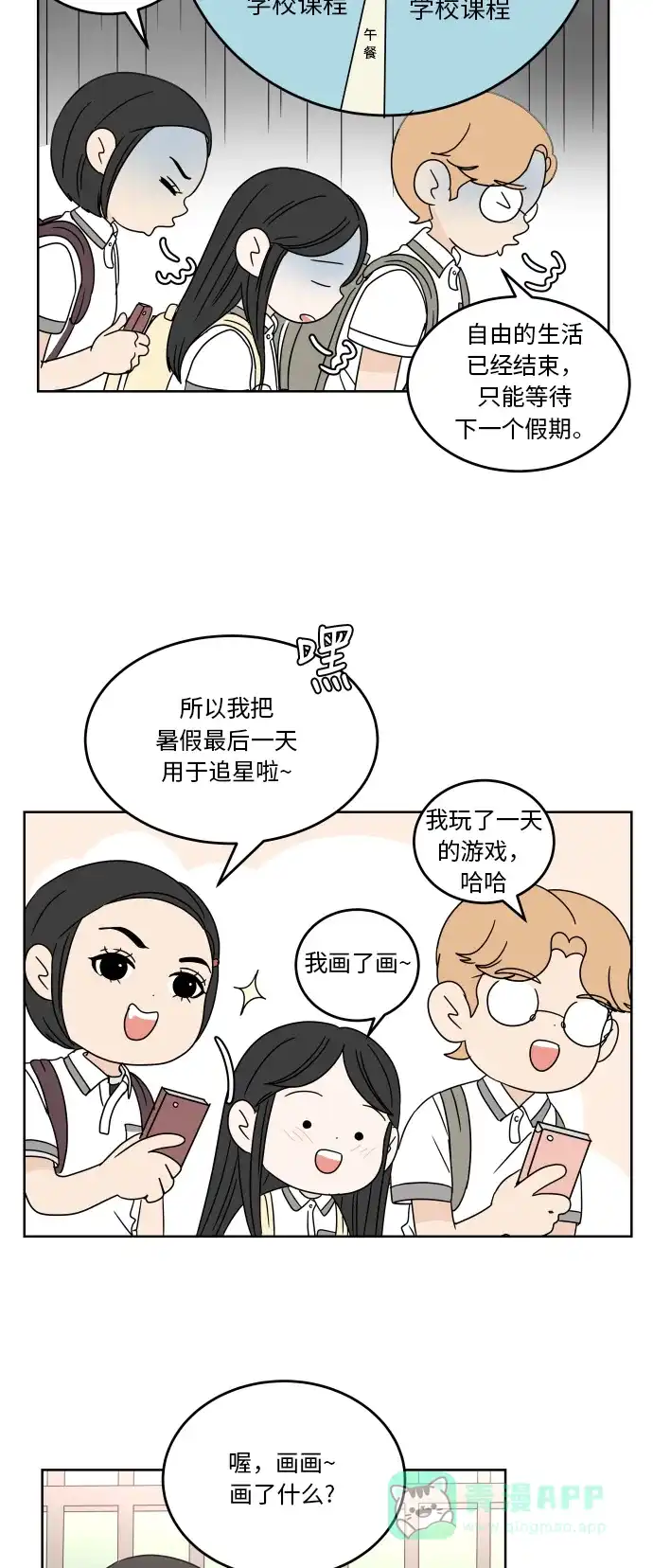 30分钟浪漫路 [第54话] 课间休息 第3页