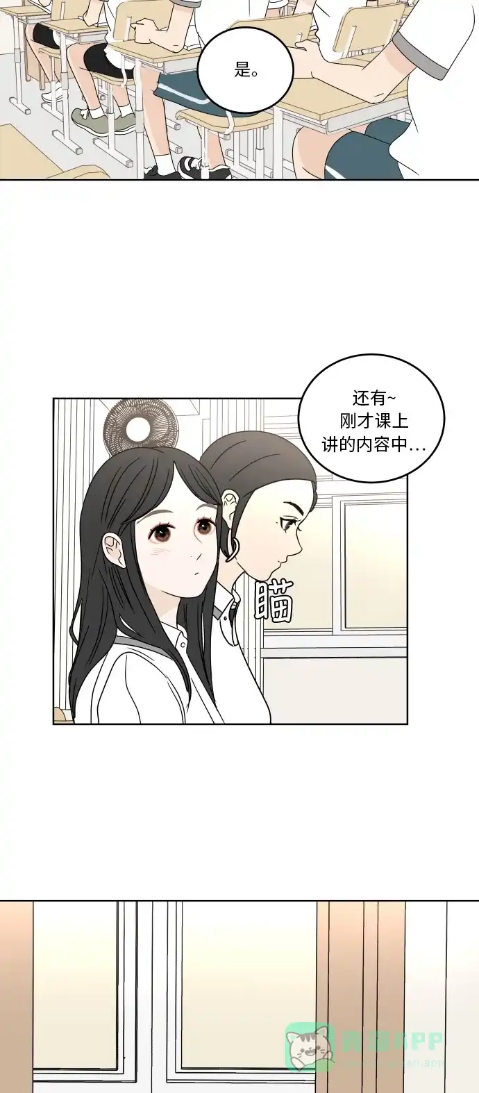 30分钟浪漫路 [第54话] 课间休息 第17页