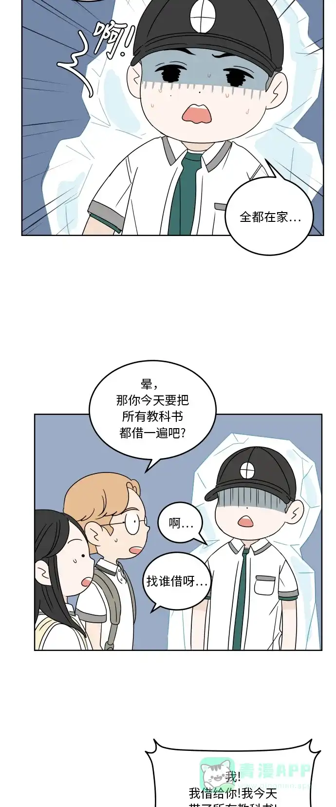 30分钟浪漫路 [第54话] 课间休息 第11页