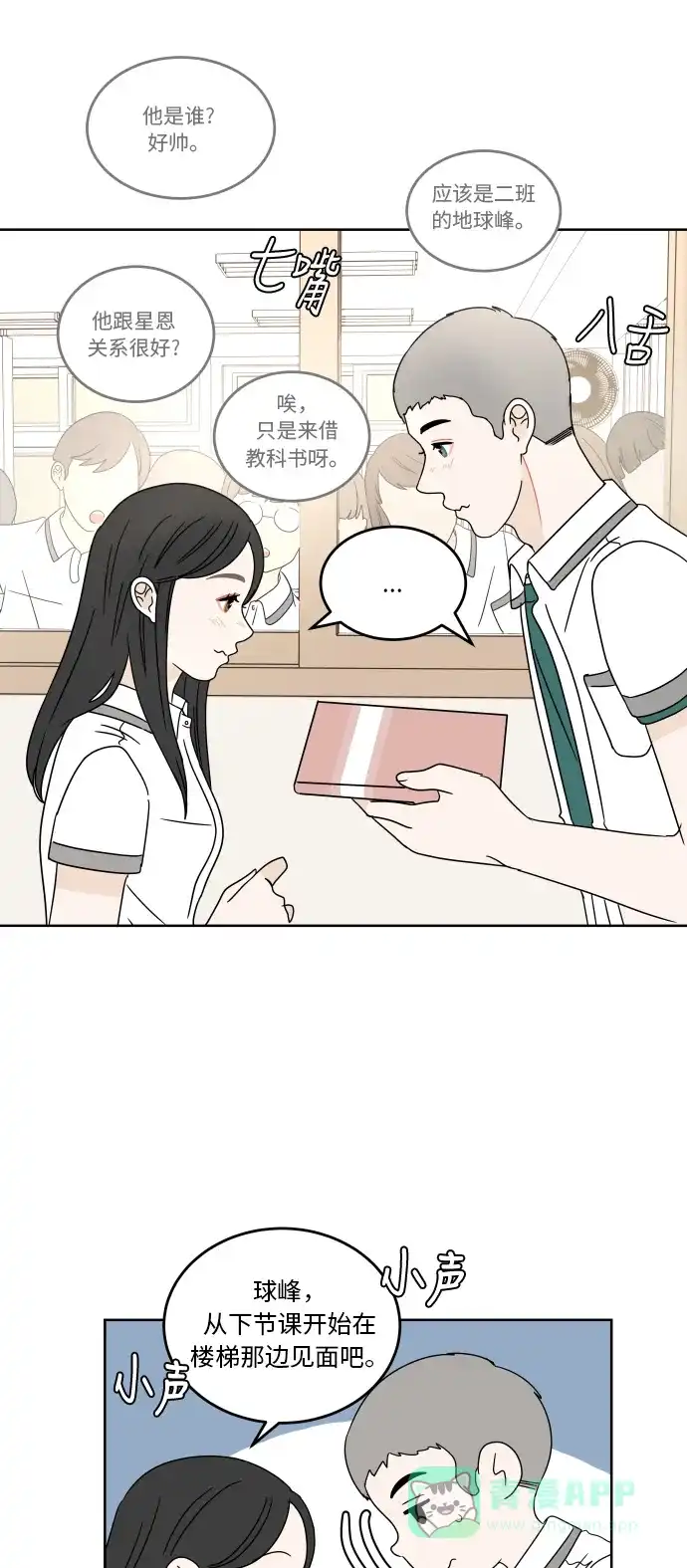 30分钟浪漫路 [第54话] 课间休息 第24页