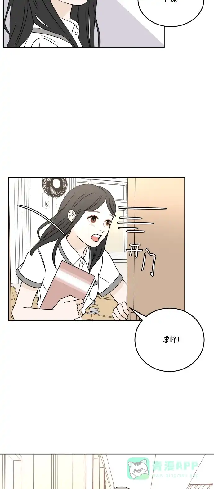 30分钟浪漫路 [第54话] 课间休息 第21页