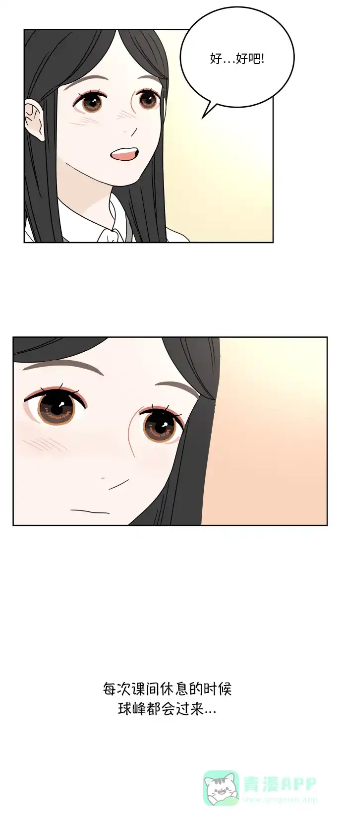 30分钟浪漫路 [第54话] 课间休息 第15页