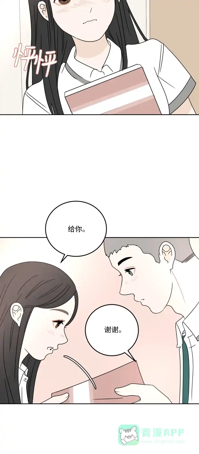 30分钟浪漫路 [第54话] 课间休息 第23页