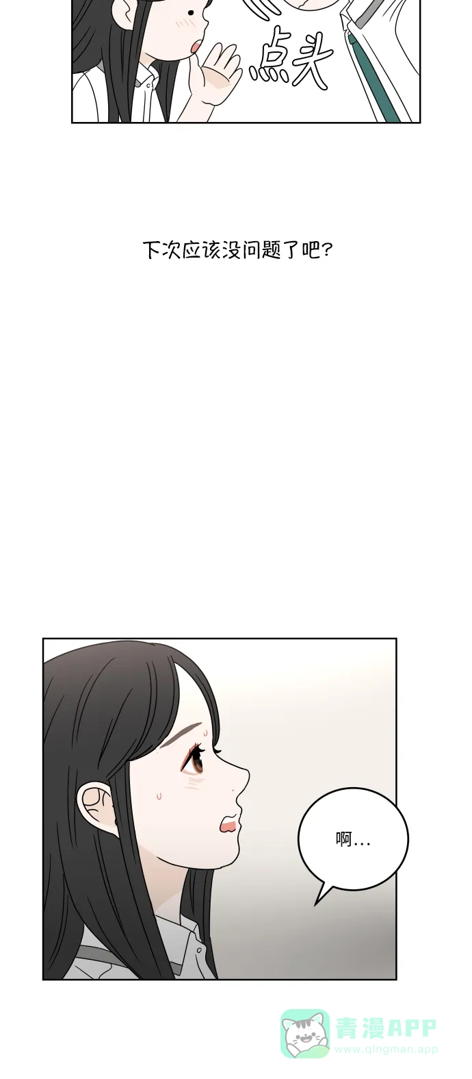 30分钟浪漫路 [第54话] 课间休息 第25页