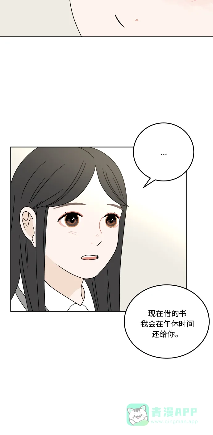 30分钟浪漫路 [第54话] 课间休息 第47页