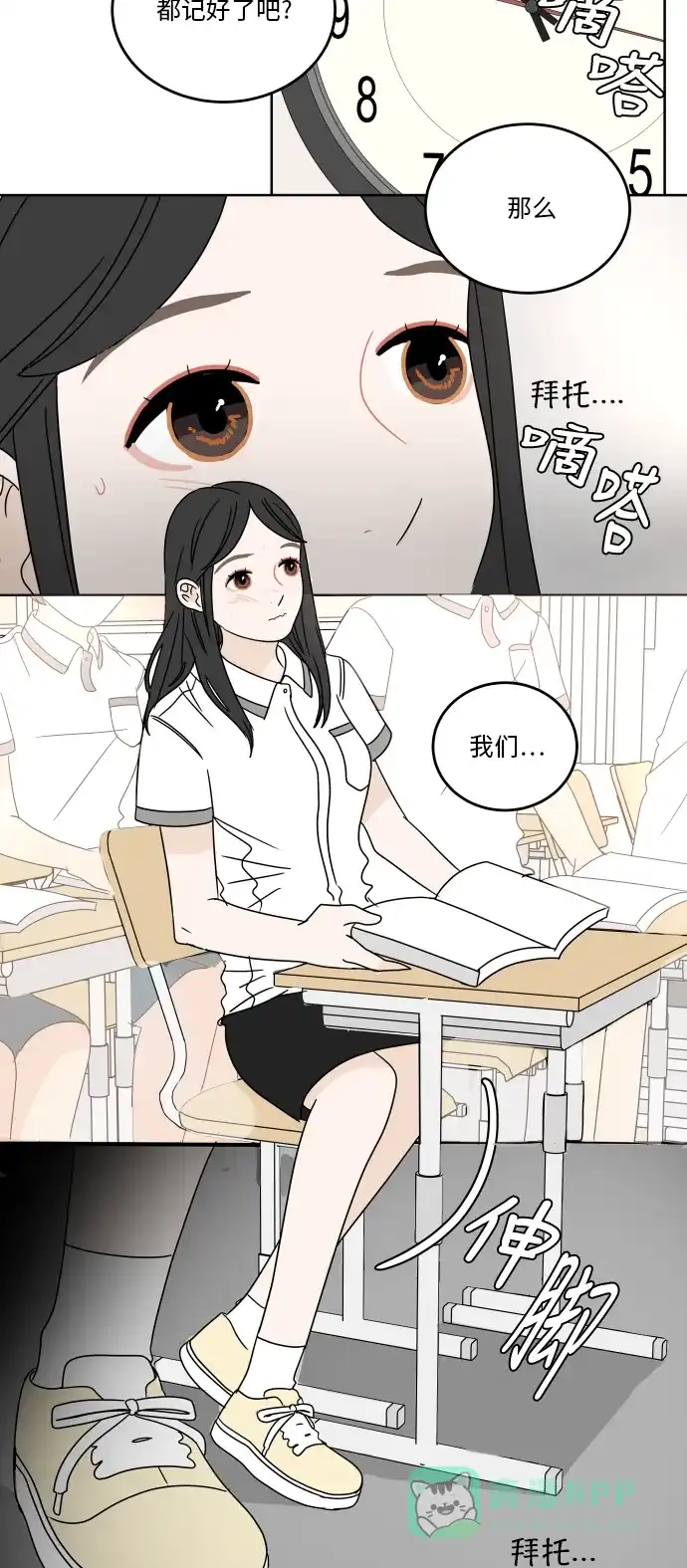 30分钟浪漫路 [第54话] 课间休息 第28页