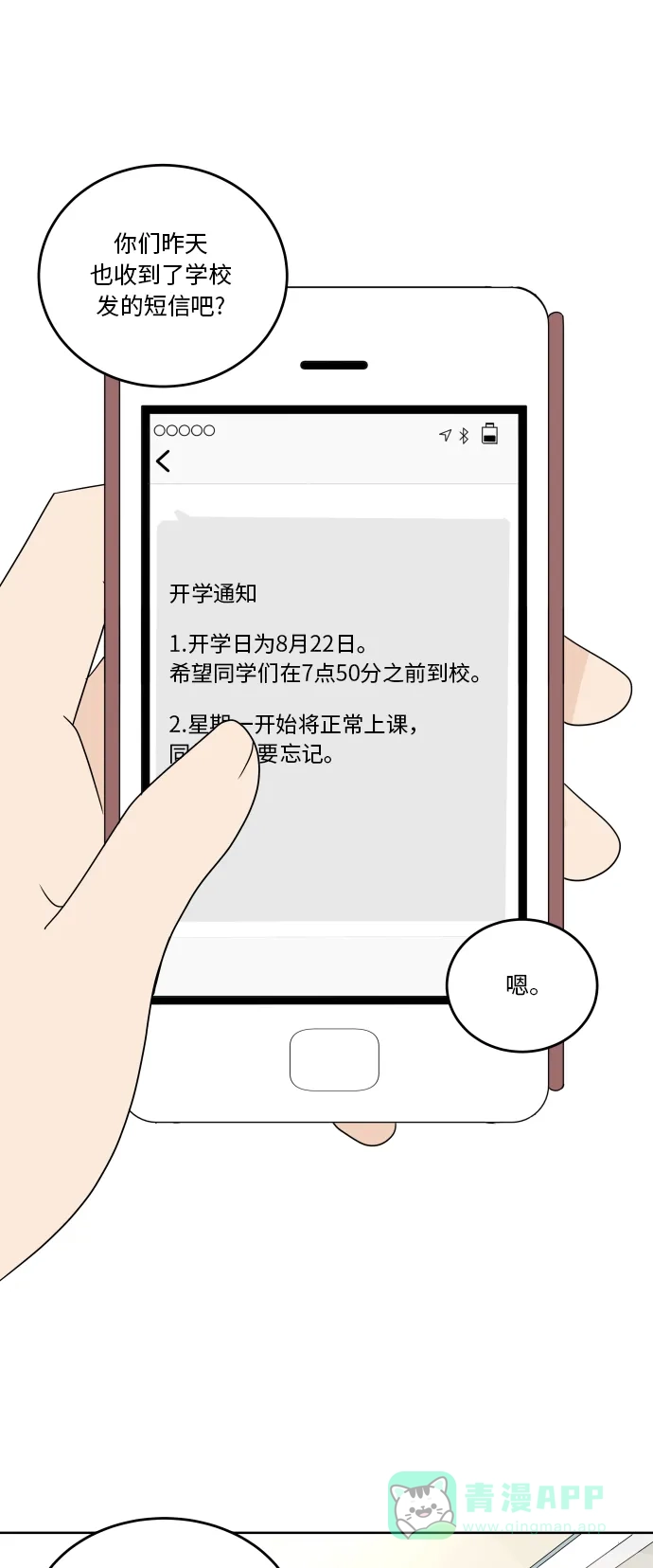 30分钟浪漫路 [第54话] 课间休息 第1页