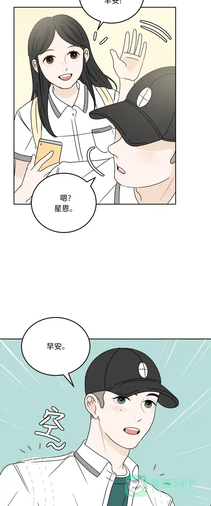30分钟浪漫路 [第54话] 课间休息 第9页