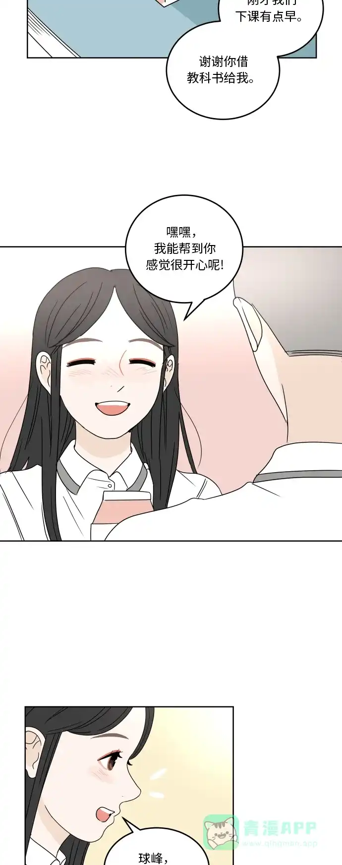 30分钟浪漫路 [第54话] 课间休息 第43页