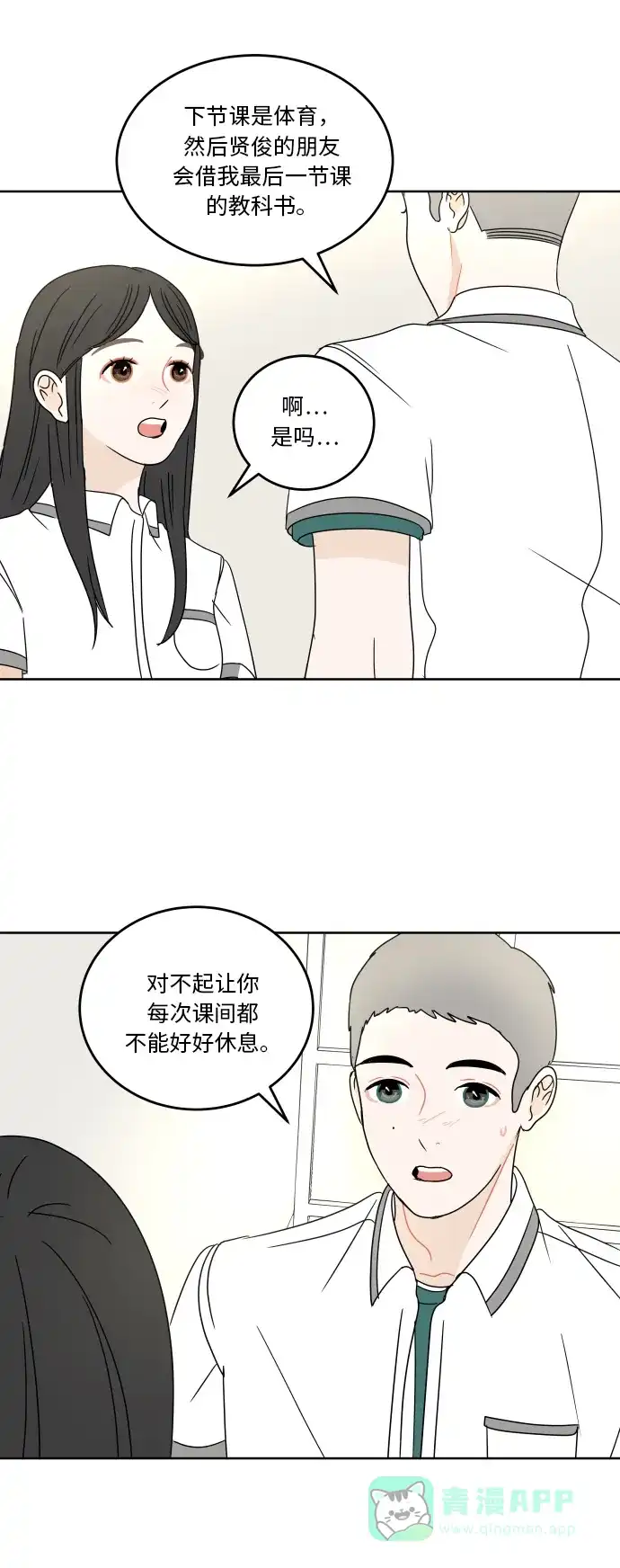 30分钟浪漫路 [第54话] 课间休息 第45页